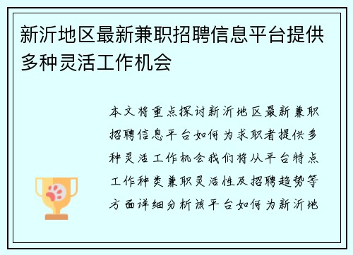 新沂地区最新兼职招聘信息平台提供多种灵活工作机会
