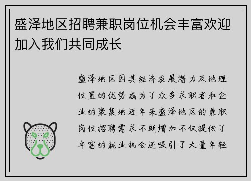 盛泽地区招聘兼职岗位机会丰富欢迎加入我们共同成长