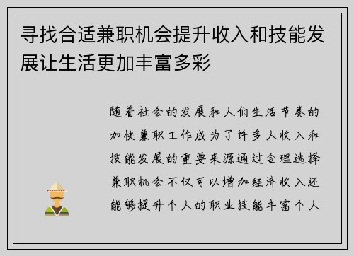寻找合适兼职机会提升收入和技能发展让生活更加丰富多彩