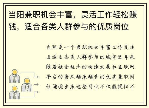 当阳兼职机会丰富，灵活工作轻松赚钱，适合各类人群参与的优质岗位