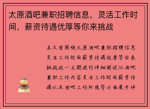 太原酒吧兼职招聘信息，灵活工作时间，薪资待遇优厚等你来挑战