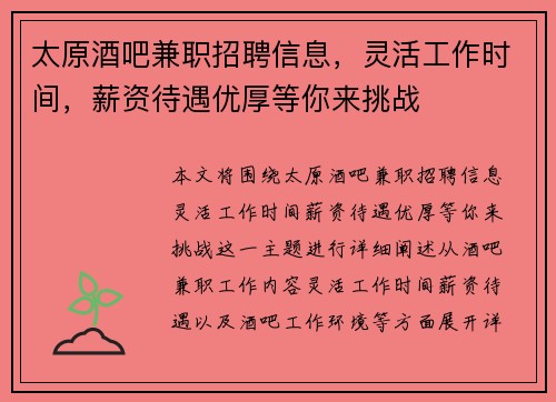 太原酒吧兼职招聘信息，灵活工作时间，薪资待遇优厚等你来挑战