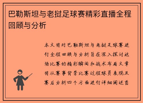 巴勒斯坦与老挝足球赛精彩直播全程回顾与分析