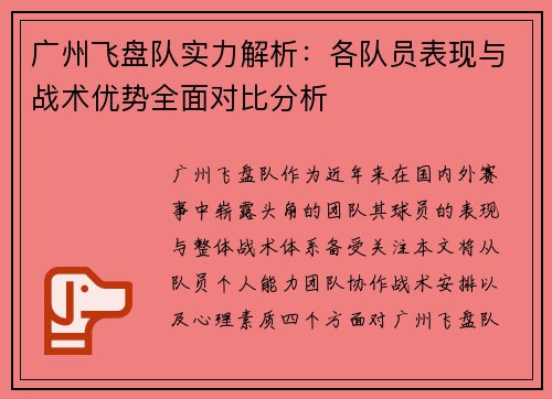 广州飞盘队实力解析：各队员表现与战术优势全面对比分析