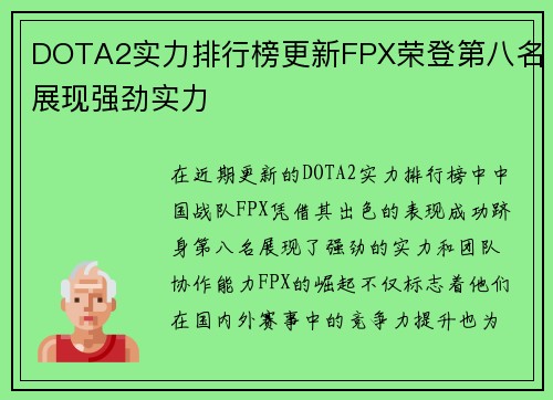DOTA2实力排行榜更新FPX荣登第八名展现强劲实力