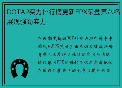 DOTA2实力排行榜更新FPX荣登第八名展现强劲实力