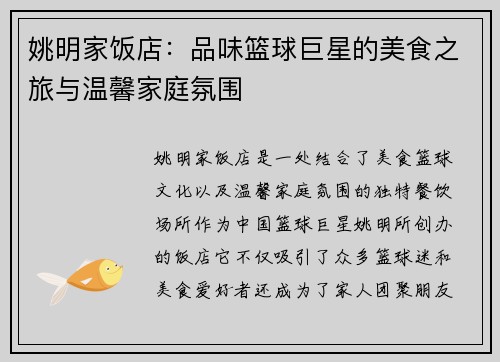 姚明家饭店：品味篮球巨星的美食之旅与温馨家庭氛围