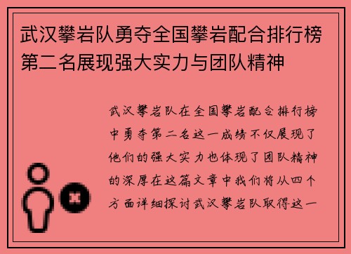 武汉攀岩队勇夺全国攀岩配合排行榜第二名展现强大实力与团队精神