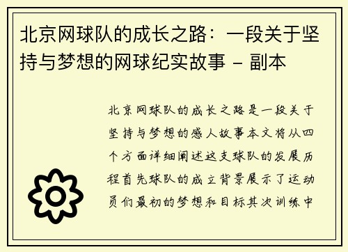 北京网球队的成长之路：一段关于坚持与梦想的网球纪实故事 - 副本