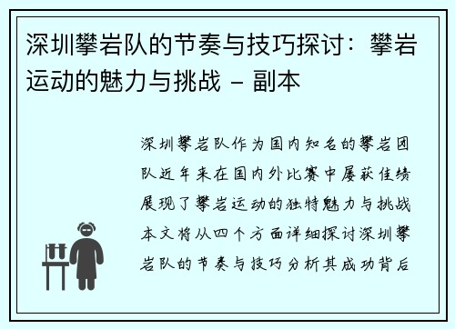 深圳攀岩队的节奏与技巧探讨：攀岩运动的魅力与挑战 - 副本
