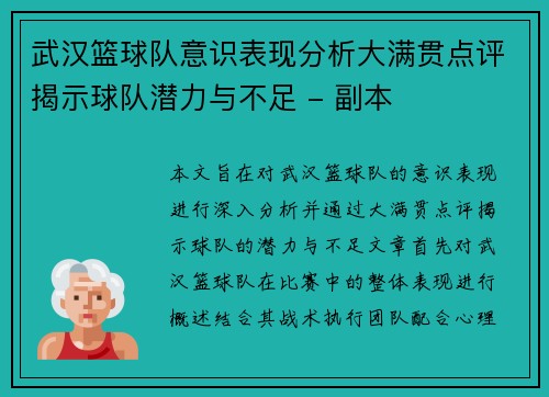 武汉篮球队意识表现分析大满贯点评揭示球队潜力与不足 - 副本