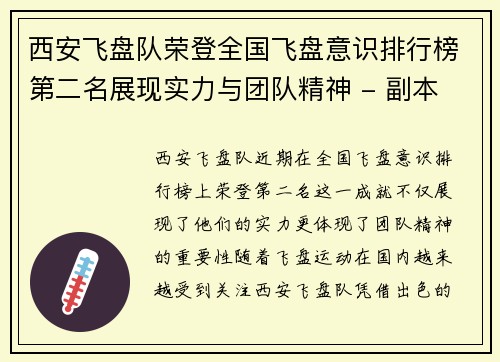 西安飞盘队荣登全国飞盘意识排行榜第二名展现实力与团队精神 - 副本