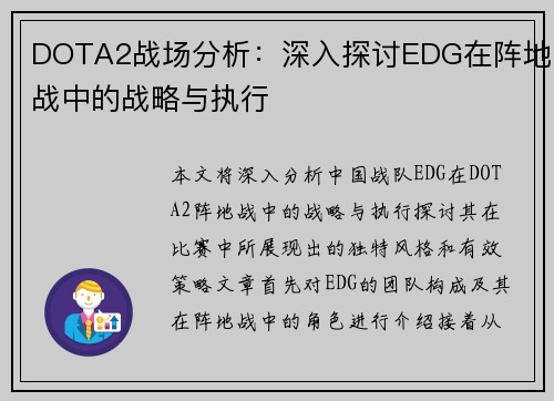 DOTA2战场分析：深入探讨EDG在阵地战中的战略与执行